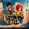 About Joyela Sapna Pura Karjo Dasama Part 1 Song